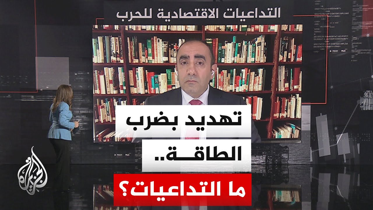 فيديو | نافذة اقتصادية| مضيق هرمز تحت الضغط مع مهلة ترامب لإيران وتهديد بقصف منشآت الطاقة