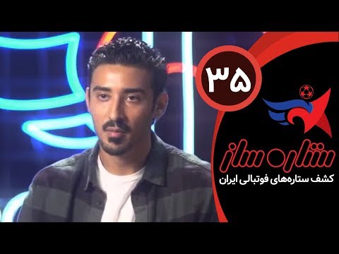 SetareSaz E35 - مسابقه ستاره ساز - رقابت ستاره ها با حضور رضا قوچان نژاد