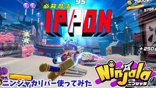 【実況】お手軽IPPONブレードでぶった斬る ニンジャラを全力で楽しむだけ part7【ニンジャカリバー】