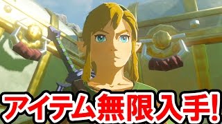 ゼルダの伝説 Botw 裏技でアイテムを無限に入手 星のかけら 武器 宝石 さらに特別な装備まで アミーボを無限に使う裏技 ゼルダの伝説 ブレス オブ ザ ワイルドの実況プレイ攻略動画 تنزيل الموسيقى Mp3 مجانا