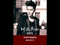 Wu Yi Fan (吴亦凡) - 时间煮雨(Time Boils The Rain) [Tiny ...