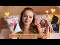 #16 - Favoris automne 2020 🍁