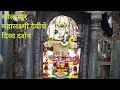 Shree Mahalakshmi Kolhapur Live Darshan Aarti Mahapuja Today Shreemahalakshmilivedarshankolhapur