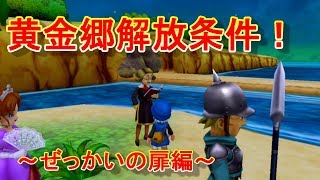 【テリーのワンダーランドSP】０から始めるドラゴンクエストモンスターズ実況動画NO 68