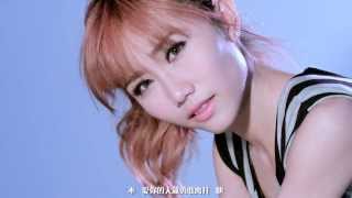 【HD】韓小薰-不愛你的人就勇敢離開他MV [Official Music Video]官方完整版