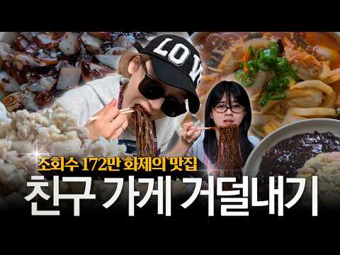다시 찾은 소꿉친구 짜장면 가게, 미친듯이 주문해봤습니다 | 제주 브이로그 2편 영상 썸네일