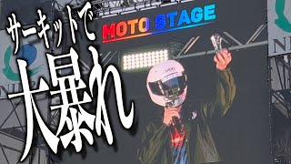 国内最大級のレースで荒らした結果www