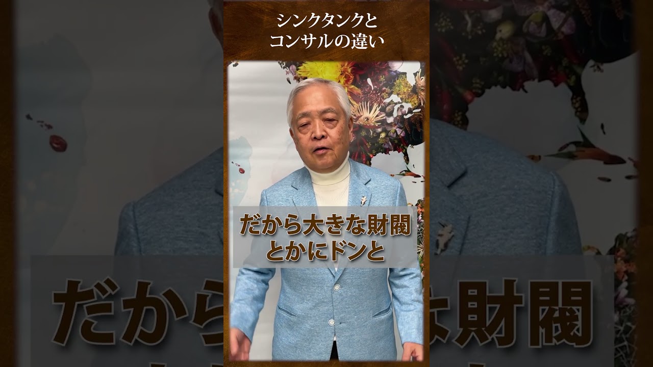 シンクタンクとコンサルの違い