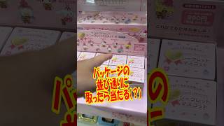 ランダムだけどこれが答えか!? サンリオキャラクターズシークレットマスコットラッピングペーパーデザインシリーズを開封!! #shorts #short #sanrio #サンリオ