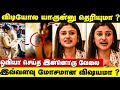வீடியோவ பாத்தீங்களா ஓவியா செய்தது இத
