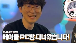 메이플 아지트 피시방 오픈런 해봤습니다!