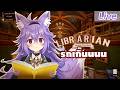 【Librarian: Tidy Up the Arcane Library】ห้องสมุดนี้มันรกเกินไปแล้ว