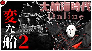【大航海時代オンライン:海事】確かにこの「船」…なんか強そう…?【Vtuber】