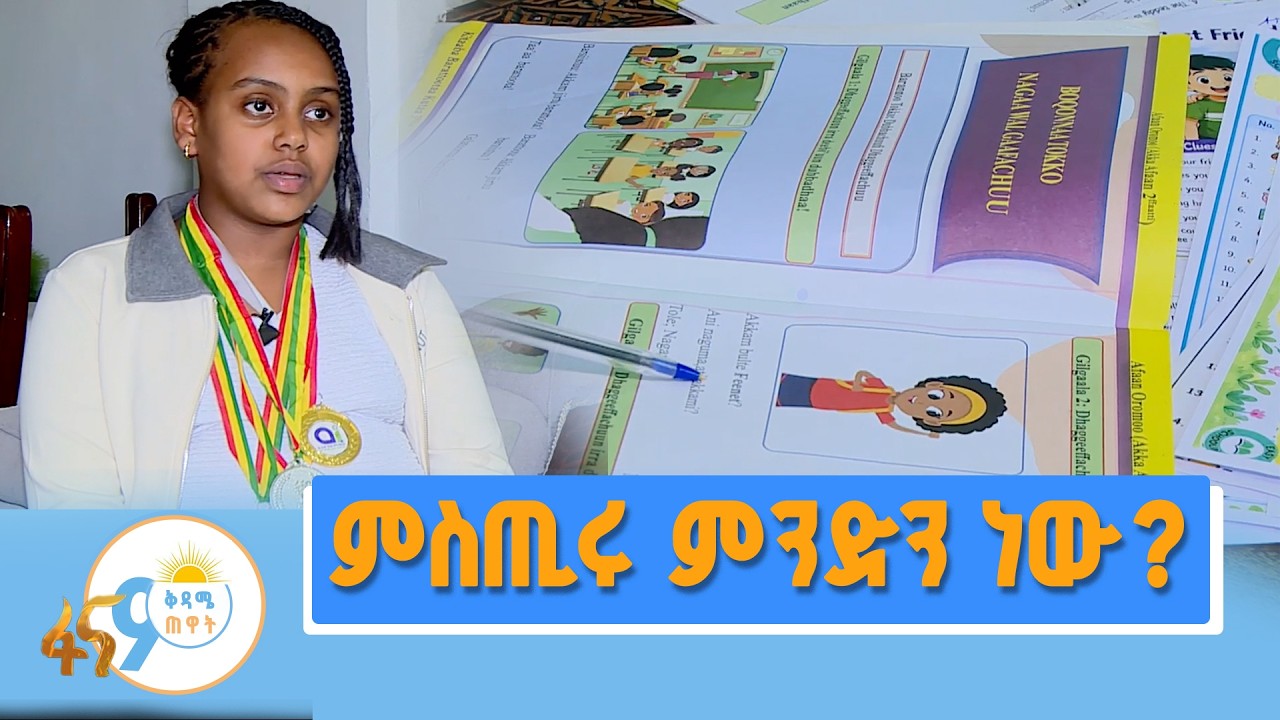 የተማሪዎች እና ወላጆች ቀረቤታ ለውጤት ያለው አበርክቶ