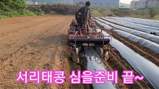 서리태콩 심을준비 끝~ 16마력 트랙터 휴립피복 기 개조~관리기,농기계개조, 귀농귀촌,전원일기