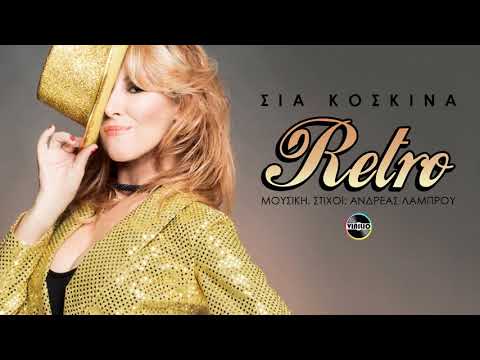 Sia Koskina   Retro