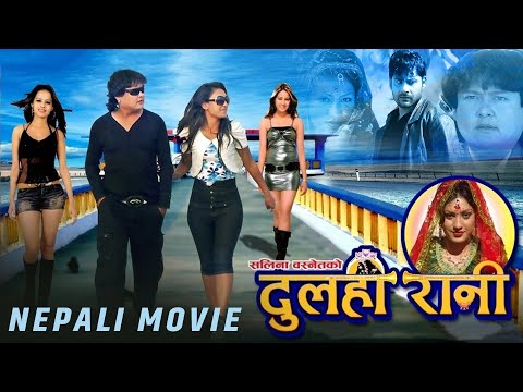 Dulahi Rani - Nepali Full movie - Jayakisan Basnet,Ragini Khadki,Mukesh Aacharya,Soveet Basnet