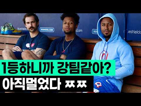 희망 회로가 모두 터져서, 개뽀록으로 MLB 1위 하는 운 좋은 팀