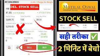 How To Sell Shares In Motilal Oswal | MO Invester Application 2024