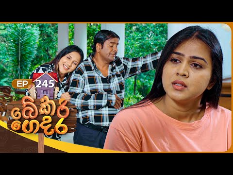 Bekari Gedara (බේකරි ගෙදර) | Episode 245 | 04th January 2026