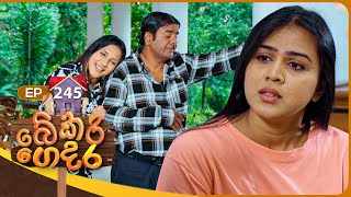 Bekari Gedara (බේකරි ගෙදර) | Episode 245 | 04th January 2026 preview image