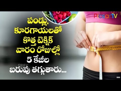 వారం రోజులో సన్నగా స్లిమ్ గా ఆశ్చర్యం.. Painless Ways to Lose Weight | Health Tips Telugu | Picsartv