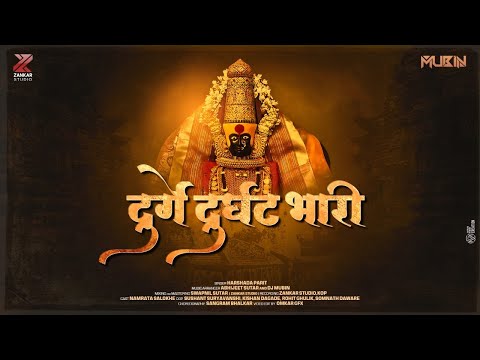 Durge Durghat Bhari - Official Cover By Ft - Harshada parit | Abhijeet Sutar | Dj Mubin