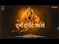 Durge Durghat Bhari Official Cover By Ft Harshada Parit Abhijeet Sutar Dj Mubin