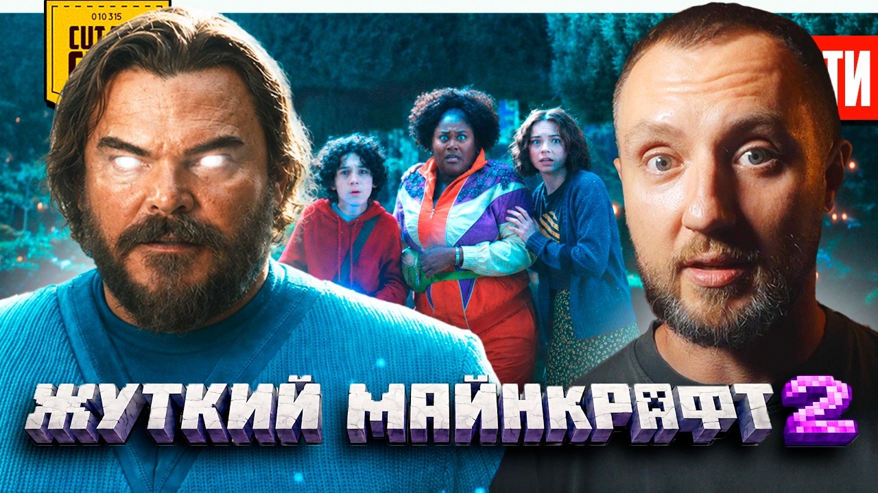 ДЕТАЛИ МАЙНКРАФТ 2: В КВАДРАТЕ // ПРОВАЛ ВЛАСТЕЛИНОВ ВСЕЛЕННОЙ // КАДРЫ СУПЕРМ?