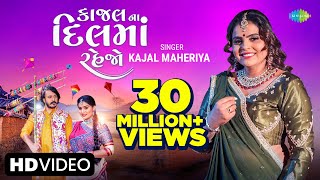 Kajal Maheriya  કાજલ ના દિલમ�