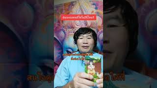 ฉัน​จะเจอ​คนที่​ใช่​ใน​ปี​นี้​ไหม? #ดวงเปิดแล้วนะ #คนกำลังจะรวย #คนกําลังจะรวยใหญ่ ##ดูดวง ##ดูไพ่