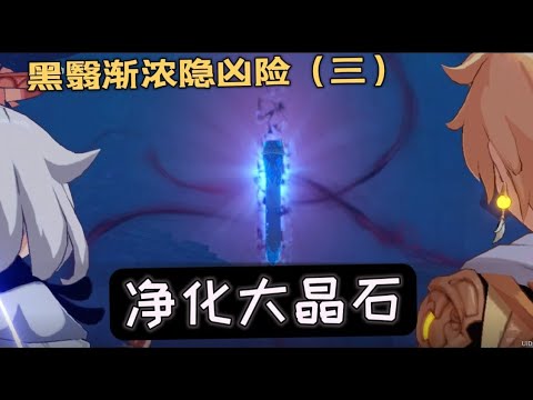 淨化大晶石