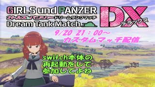 【ドリタンDX switch版】　シルバーウィークの戦い