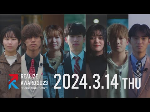 【名城大学開学100周年企画】REALIZE AWARD2023　プレゼン本選告知