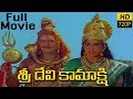 Sri Devi Kamakshi శ్రీ దేవి కామాక్షి Telugu Full Length Movie Ramya 