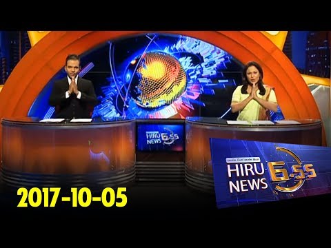 Hiru News 6.55 PM | 2017-10-05