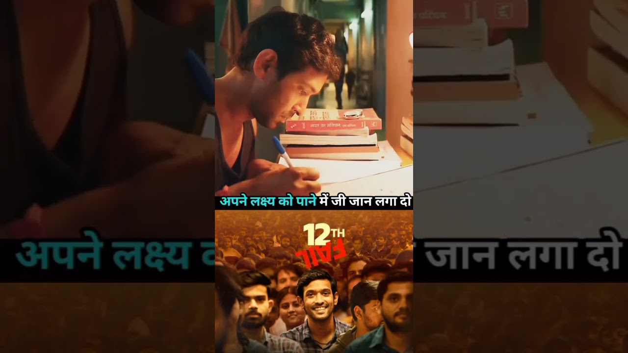 #12th Fail Movie: The Motivational Story of Manoj Sharma, IPS Officer