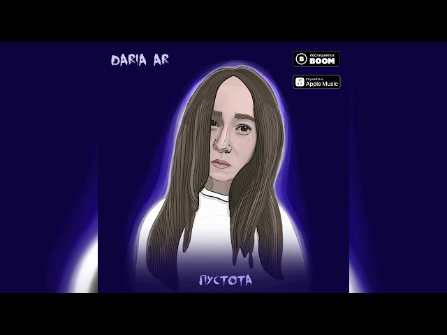 Daria Ar - Пустота