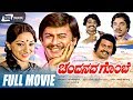 Chandanada Gombe ಚಂದನದ ಗೊಂಬೆ Kannada Full Movie Ananthnag Lakshmi Lokesh Sunder 