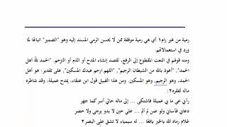 المنهاج الواضح للبلاغة (ج2)(10 )  تكملة مقتضيات حذف المسند إليه image