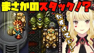 【ルイス・キャミー/切り抜き】スタックルイス【Vtuber/クロノ・トリガー】