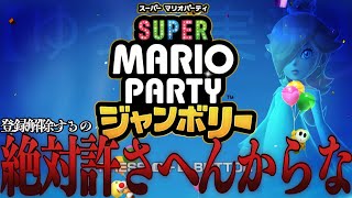 【ゆっくり実況】ツヴァイ・ヤー・ニヒトエントレサンス～二年ぶりにゆっくり実況を作るが、本当にあの時のまま編集できますか？～【スーパーマリオパーティ ジャンボリー】