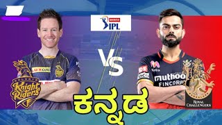 RCB vs KKR IPL 2021 Highlights |Kannada