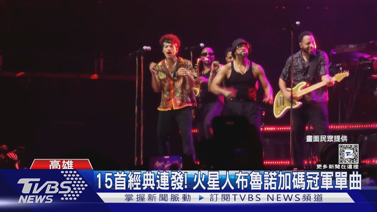 Bruno Mars高雄開唱!8萬歌迷朝聖 加碼《Uptown Funk》全場嗨翻