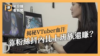 [問題] 為什麼台灣實況做的起來台V做不起來?