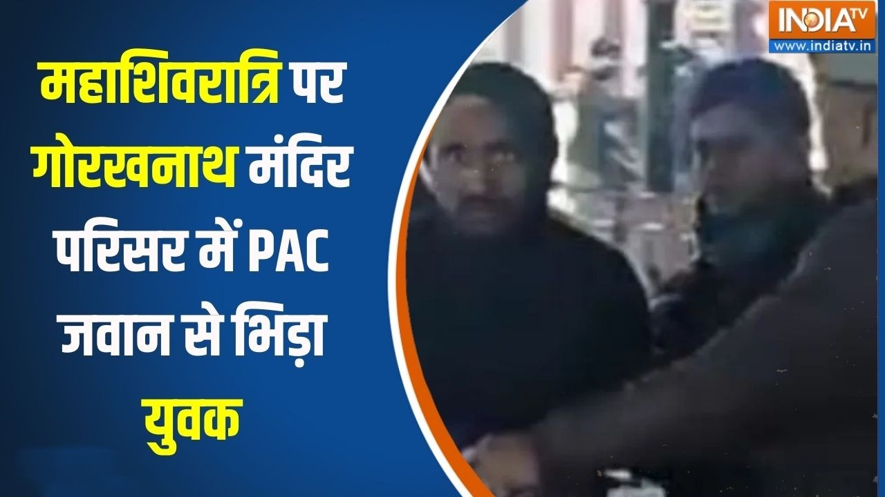 Gorakhnath Mandir News : गोरखनाथ मंदिर परिसर में PAC जवान से भिड़ा युव?