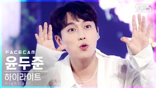 Download lagu [페이스캠4K] 하이라이트 윤두준 '불어온다' (Highlight Yoon Doo Joon 'NOT THE END' FaceCam)│@SBS Inkigayo_2021.05.09. mp3