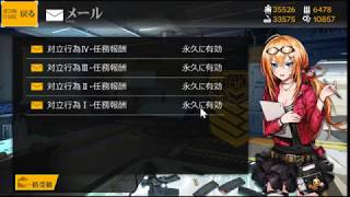 [ドルフロ] 深層映写　クリア報酬