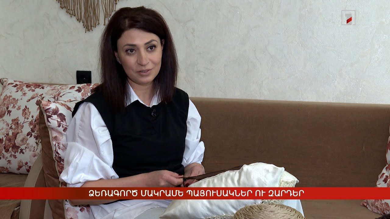 Ձեռագործ մակրամե պայուսակներ ու զարդեր