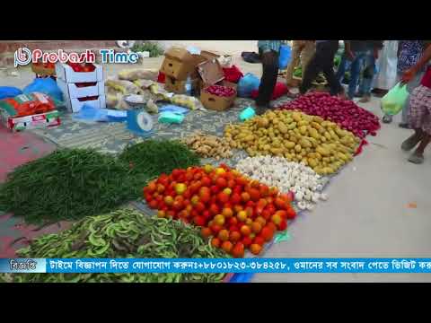 ওমানের সালালার বাঙ্গালি বাজারে পুলিশের অভিযান |  Probash Time Bulletin 29.8.2020